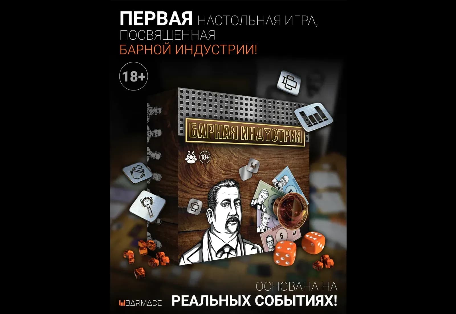 Монополия "Барная индустрия" by Barmade & Cocktail Design, изображение 1